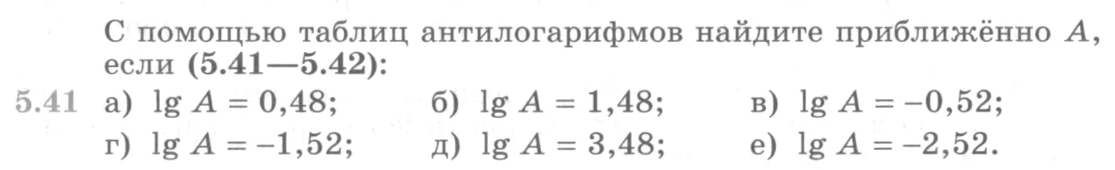 Условие номер 5.41 (страница 159) гдз по алгебре 10 класс Никольский, Потапов, учебник