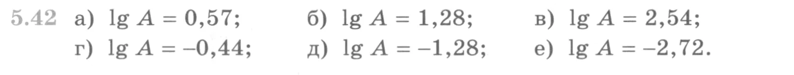 Условие номер 5.42 (страница 159) гдз по алгебре 10 класс Никольский, Потапов, учебник