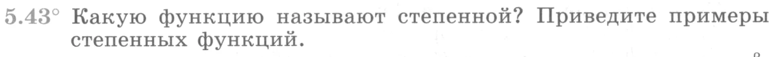 Условие номер 5.43 (страница 163) гдз по алгебре 10 класс Никольский, Потапов, учебник