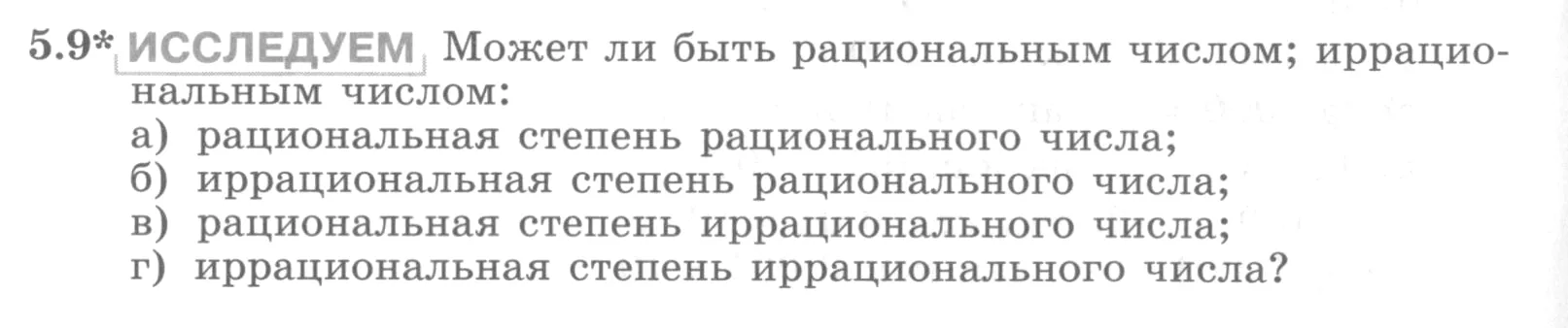 Условие номер 5.9 (страница 150) гдз по алгебре 10 класс Никольский, Потапов, учебник