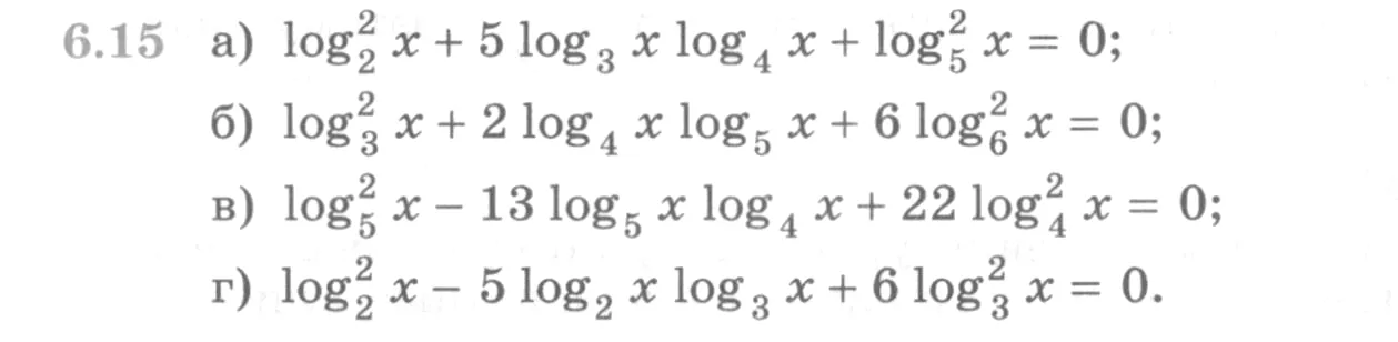 Условие номер 6.15 (страница 169) гдз по алгебре 10 класс Никольский, Потапов, учебник