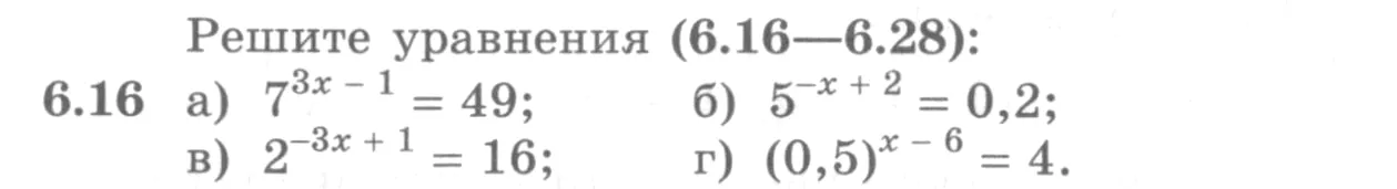 Условие номер 6.16 (страница 172) гдз по алгебре 10 класс Никольский, Потапов, учебник