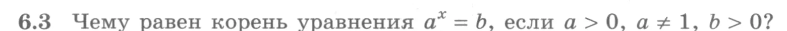 Условие номер 6.3 (страница 166) гдз по алгебре 10 класс Никольский, Потапов, учебник