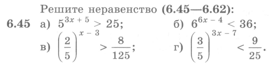 Условие номер 6.45 (страница 185) гдз по алгебре 10 класс Никольский, Потапов, учебник