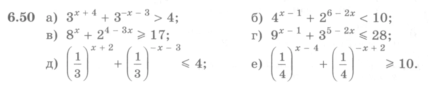 Условие номер 6.50 (страница 185) гдз по алгебре 10 класс Никольский, Потапов, учебник