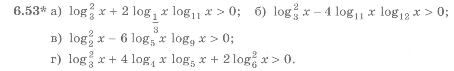 Условие номер 6.53 (страница 186) гдз по алгебре 10 класс Никольский, Потапов, учебник