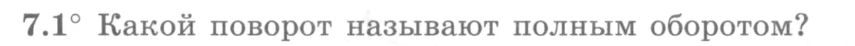 Условие номер 7.1 (страница 197) гдз по алгебре 10 класс Никольский, Потапов, учебник