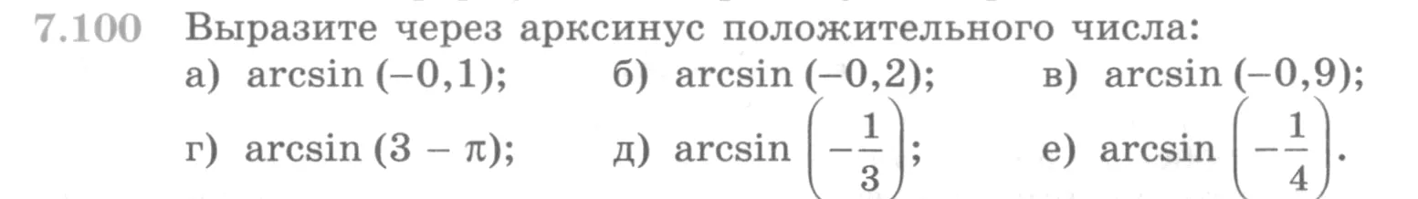 Условие номер 7.100 (страница 233) гдз по алгебре 10 класс Никольский, Потапов, учебник