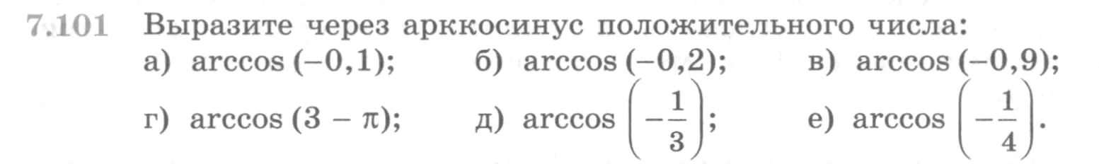 Условие номер 7.101 (страница 233) гдз по алгебре 10 класс Никольский, Потапов, учебник