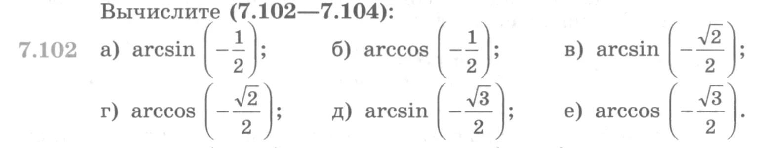 Условие номер 7.102 (страница 233) гдз по алгебре 10 класс Никольский, Потапов, учебник