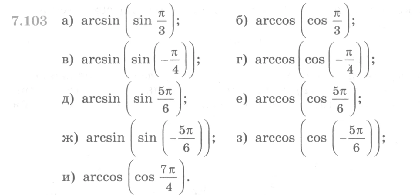 Условие номер 7.103 (страница 233) гдз по алгебре 10 класс Никольский, Потапов, учебник