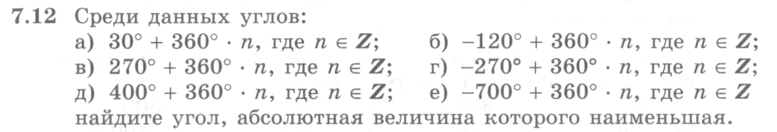 Условие номер 7.12 (страница 200) гдз по алгебре 10 класс Никольский, Потапов, учебник