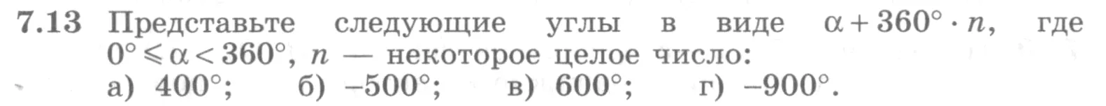 Условие номер 7.13 (страница 200) гдз по алгебре 10 класс Никольский, Потапов, учебник