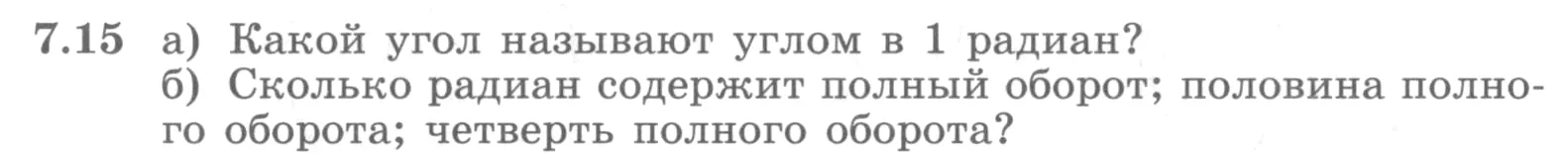 Условие номер 7.15 (страница 202) гдз по алгебре 10 класс Никольский, Потапов, учебник