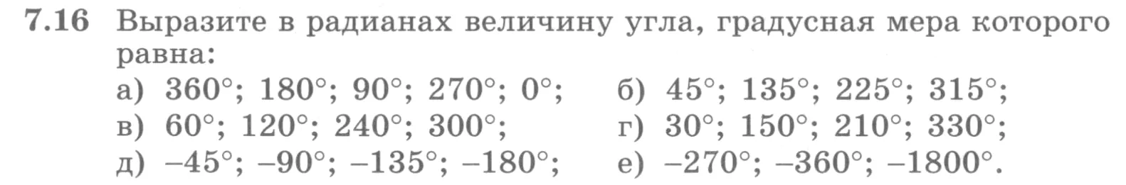 Условие номер 7.16 (страница 202) гдз по алгебре 10 класс Никольский, Потапов, учебник