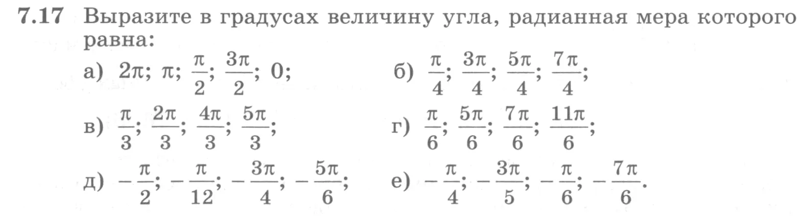 Условие номер 7.17 (страница 202) гдз по алгебре 10 класс Никольский, Потапов, учебник