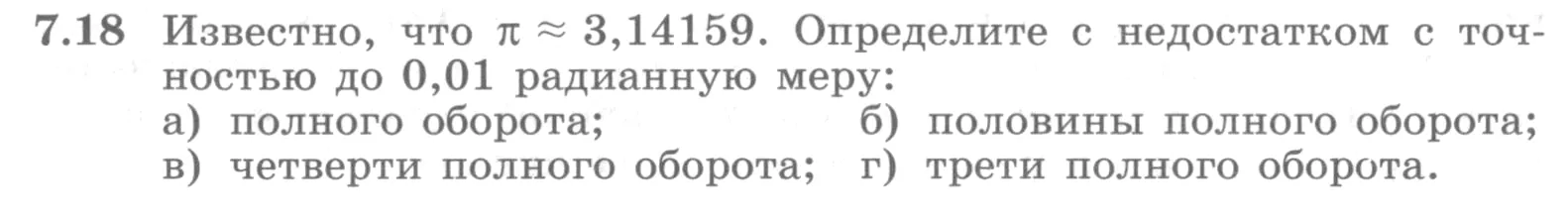 Условие номер 7.18 (страница 202) гдз по алгебре 10 класс Никольский, Потапов, учебник