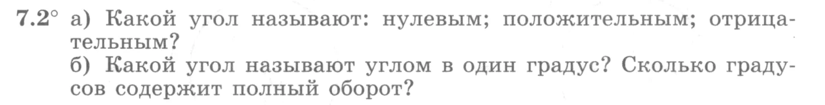 Условие номер 7.2 (страница 197) гдз по алгебре 10 класс Никольский, Потапов, учебник