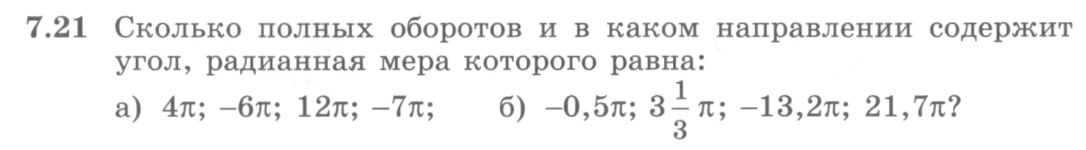 Условие номер 7.21 (страница 203) гдз по алгебре 10 класс Никольский, Потапов, учебник