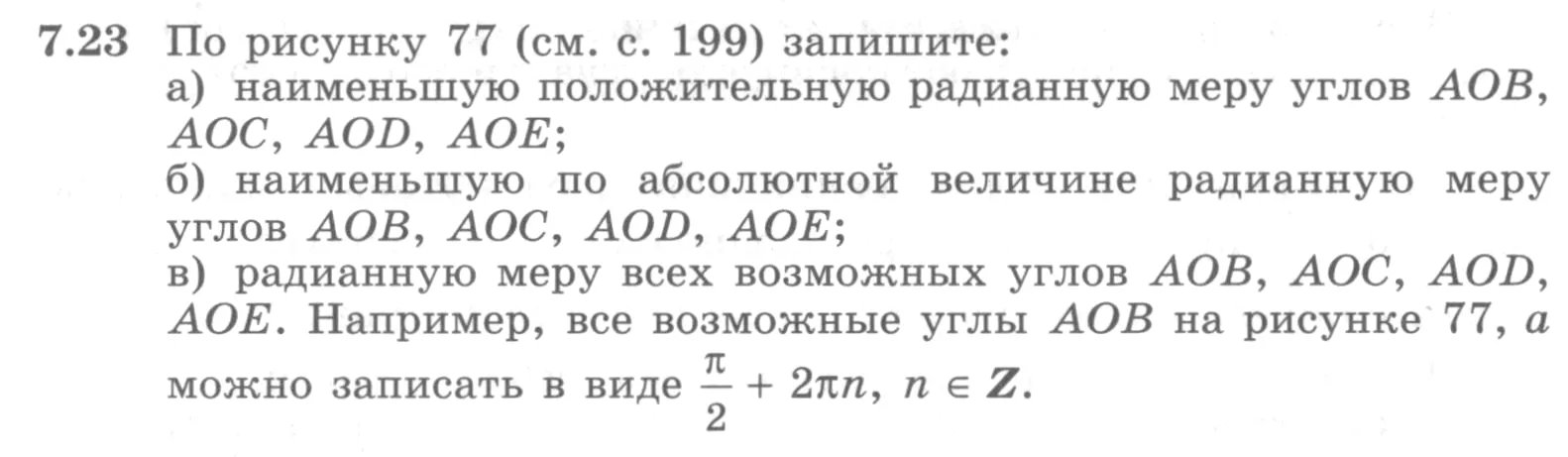 Условие номер 7.23 (страница 203) гдз по алгебре 10 класс Никольский, Потапов, учебник