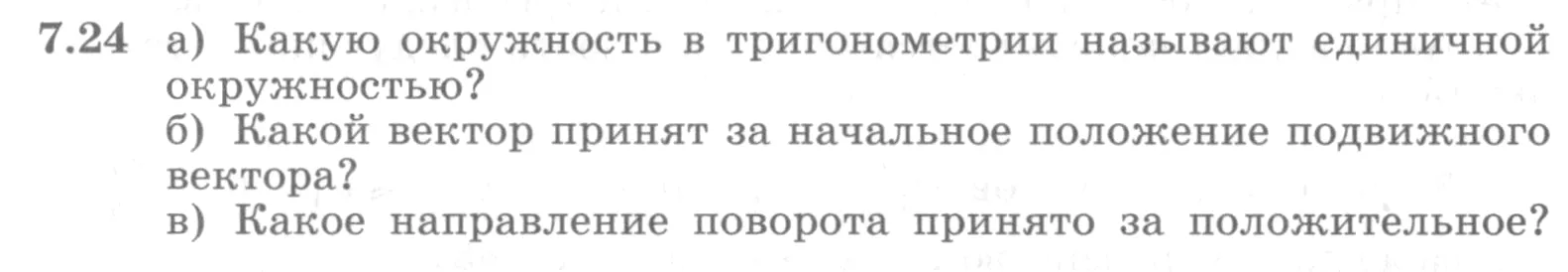 Условие номер 7.24 (страница 208) гдз по алгебре 10 класс Никольский, Потапов, учебник