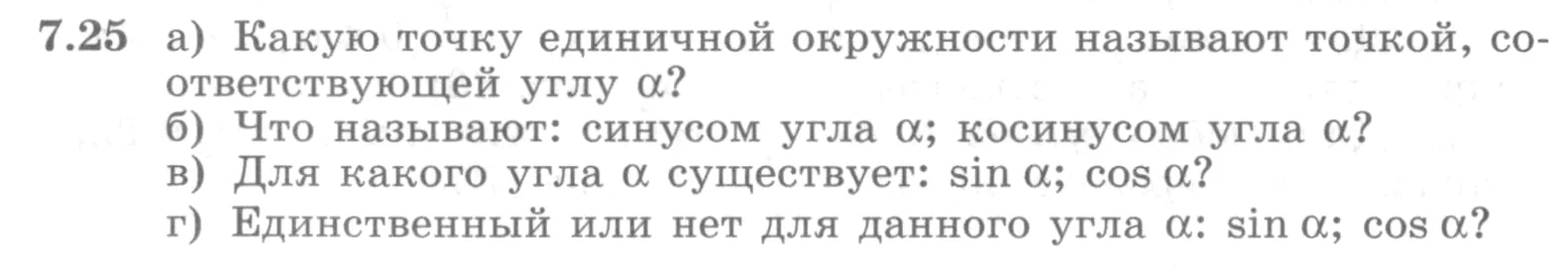 Условие номер 7.25 (страница 208) гдз по алгебре 10 класс Никольский, Потапов, учебник