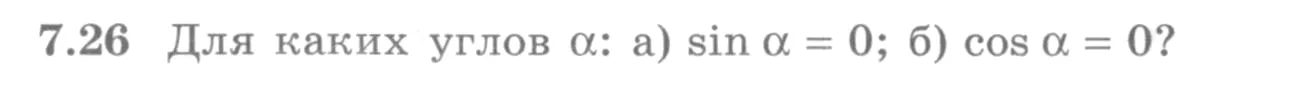 Условие номер 7.26 (страница 208) гдз по алгебре 10 класс Никольский, Потапов, учебник