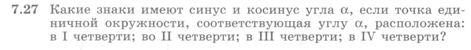 Условие номер 7.27 (страница 208) гдз по алгебре 10 класс Никольский, Потапов, учебник