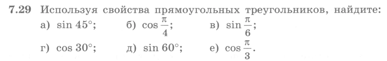 Условие номер 7.29 (страница 209) гдз по алгебре 10 класс Никольский, Потапов, учебник