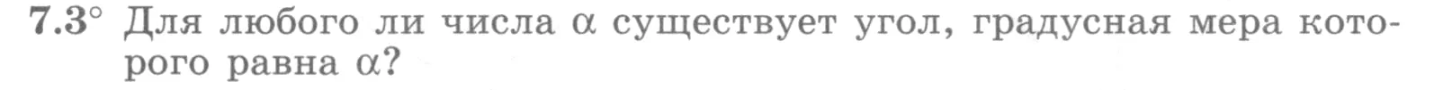 Условие номер 7.3 (страница 197) гдз по алгебре 10 класс Никольский, Потапов, учебник