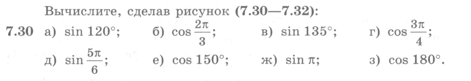 Условие номер 7.30 (страница 209) гдз по алгебре 10 класс Никольский, Потапов, учебник