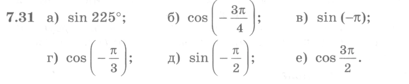 Условие номер 7.31 (страница 209) гдз по алгебре 10 класс Никольский, Потапов, учебник