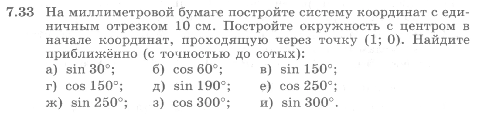 Условие номер 7.33 (страница 209) гдз по алгебре 10 класс Никольский, Потапов, учебник