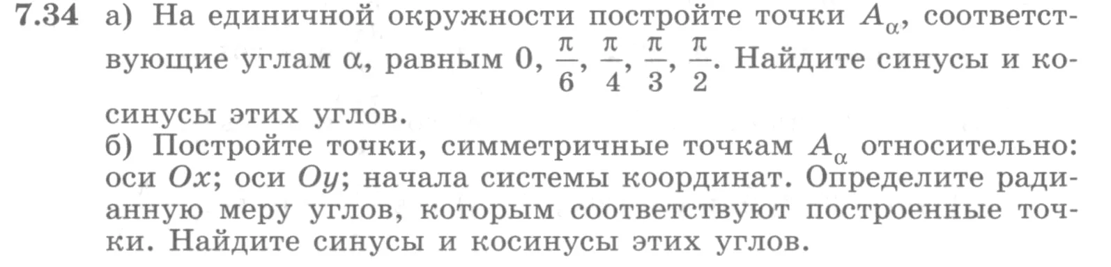 Условие номер 7.34 (страница 209) гдз по алгебре 10 класс Никольский, Потапов, учебник