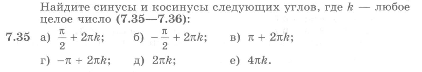 Условие номер 7.35 (страница 209) гдз по алгебре 10 класс Никольский, Потапов, учебник