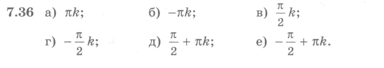 Условие номер 7.36 (страница 209) гдз по алгебре 10 класс Никольский, Потапов, учебник