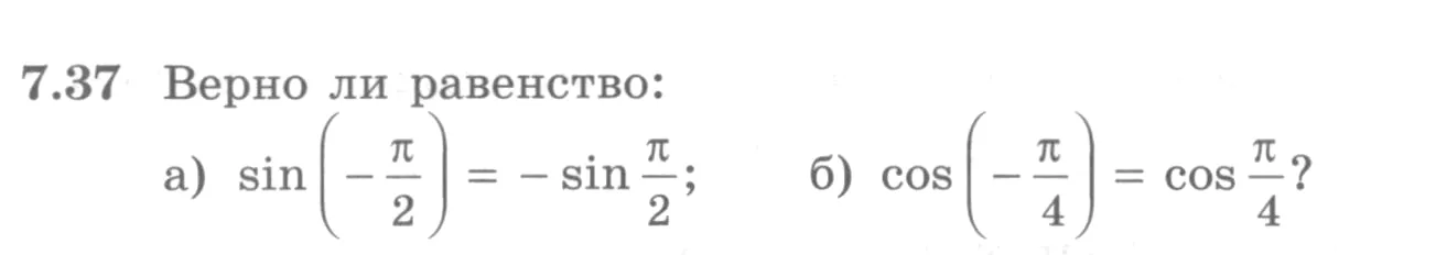 Условие номер 7.37 (страница 210) гдз по алгебре 10 класс Никольский, Потапов, учебник