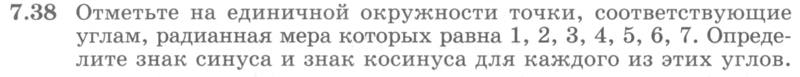 Условие номер 7.38 (страница 210) гдз по алгебре 10 класс Никольский, Потапов, учебник