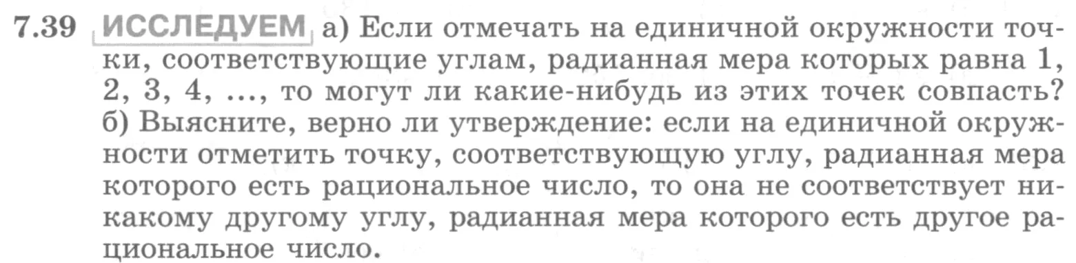 Условие номер 7.39 (страница 210) гдз по алгебре 10 класс Никольский, Потапов, учебник