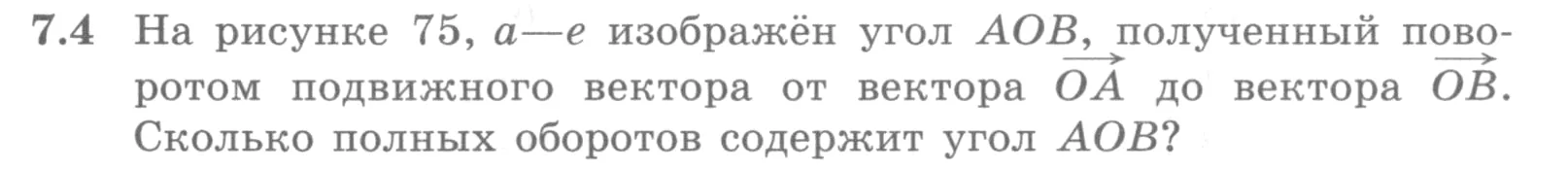 Условие номер 7.4 (страница 197) гдз по алгебре 10 класс Никольский, Потапов, учебник