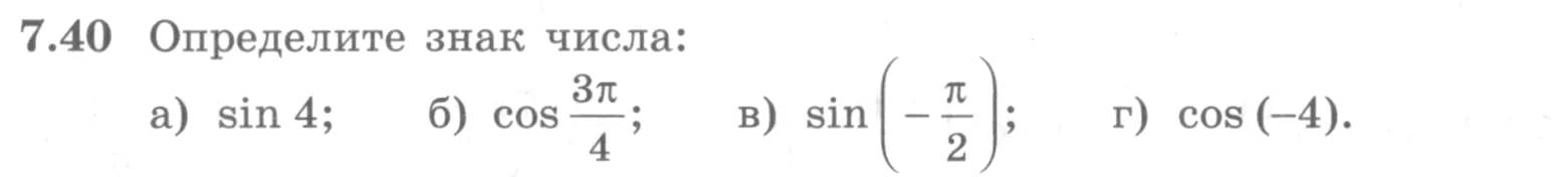 Условие номер 7.40 (страница 210) гдз по алгебре 10 класс Никольский, Потапов, учебник