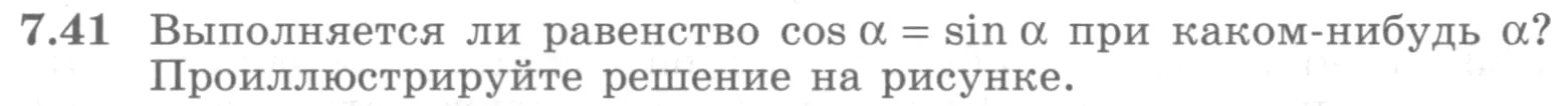 Условие номер 7.41 (страница 210) гдз по алгебре 10 класс Никольский, Потапов, учебник