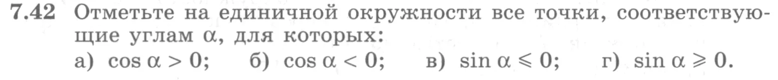 Условие номер 7.42 (страница 210) гдз по алгебре 10 класс Никольский, Потапов, учебник