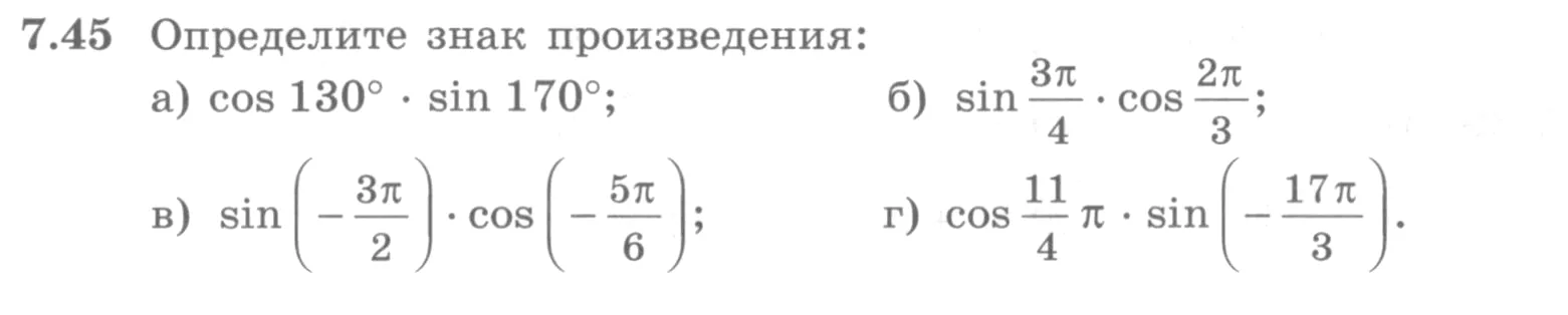 Условие номер 7.45 (страница 210) гдз по алгебре 10 класс Никольский, Потапов, учебник