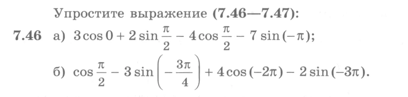 Условие номер 7.46 (страница 211) гдз по алгебре 10 класс Никольский, Потапов, учебник