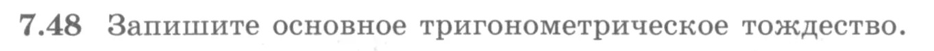 Условие номер 7.48 (страница 214) гдз по алгебре 10 класс Никольский, Потапов, учебник