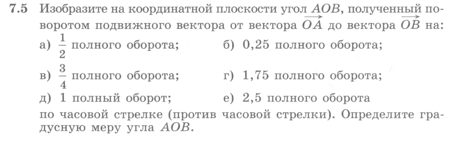 Условие номер 7.5 (страница 197) гдз по алгебре 10 класс Никольский, Потапов, учебник