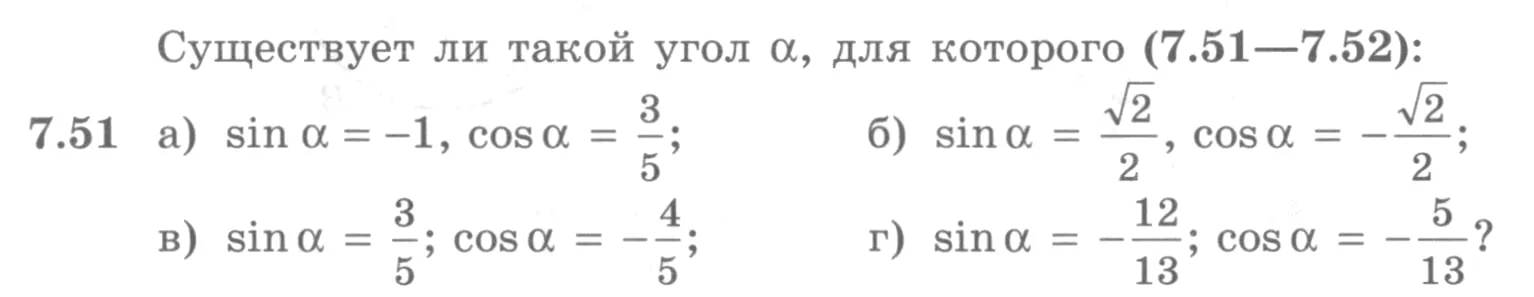 Условие номер 7.51 (страница 214) гдз по алгебре 10 класс Никольский, Потапов, учебник