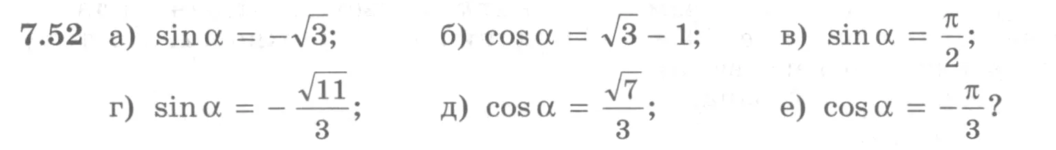 Условие номер 7.52 (страница 214) гдз по алгебре 10 класс Никольский, Потапов, учебник