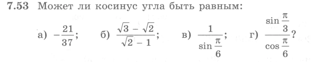 Условие номер 7.53 (страница 214) гдз по алгебре 10 класс Никольский, Потапов, учебник